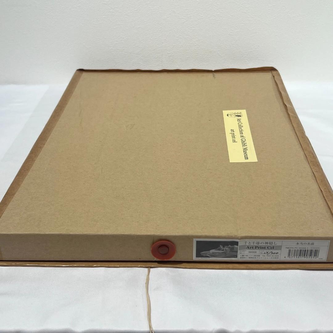 千と千尋の神隠し セル画 千尋と白龍 スタジオジブリ 三鷹の森美術館限定