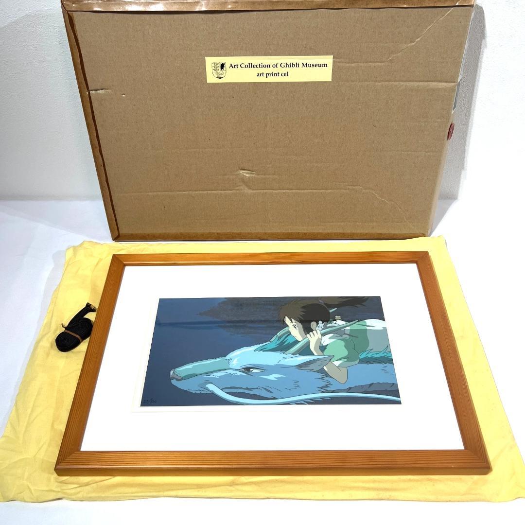 千と千尋の神隠し セル画 千尋と白龍 スタジオジブリ 三鷹の森美術館限定