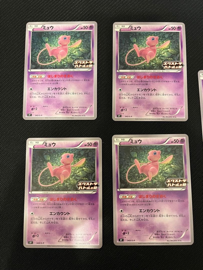 ポケモンカード ミュウ はじまりのきおく エクストラバトルの日 プロモ 5枚