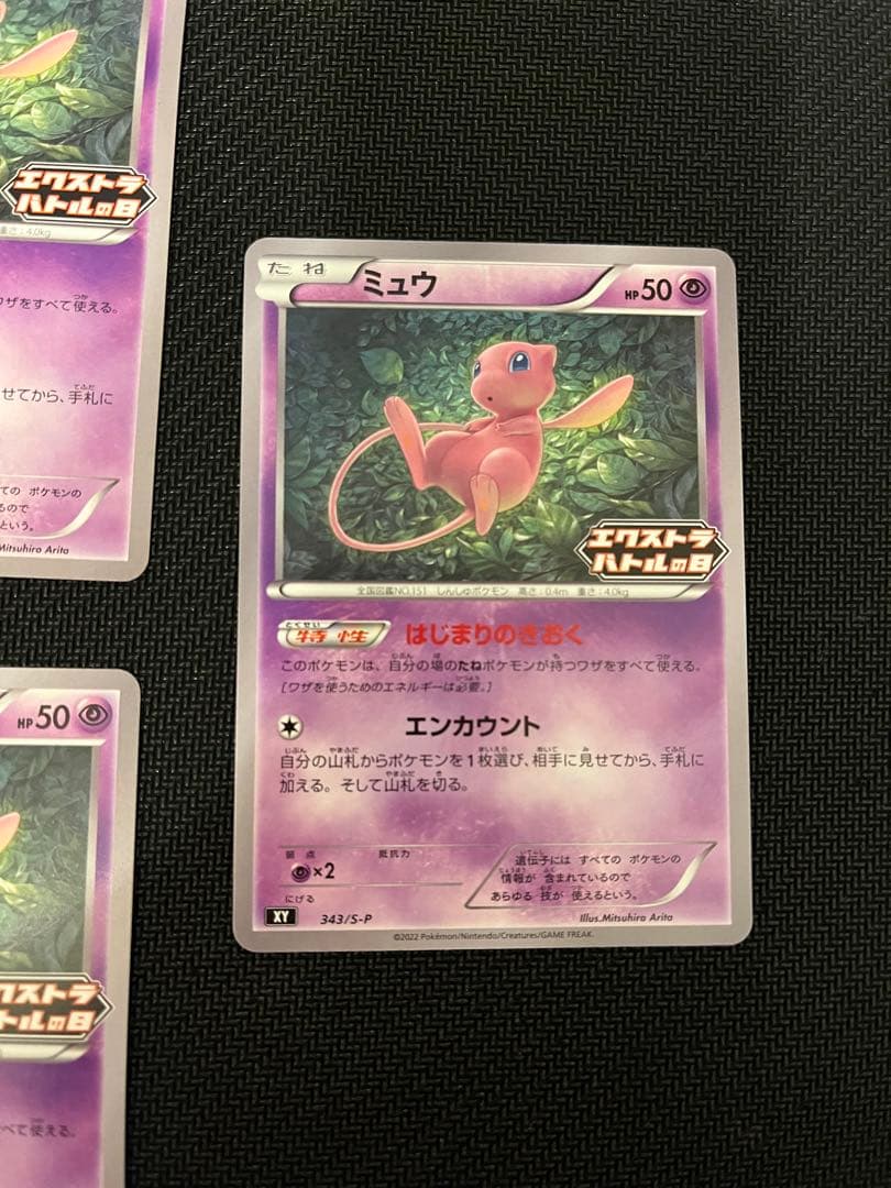 ポケモンカード ミュウ はじまりのきおく エクストラバトルの日 プロモ 5枚