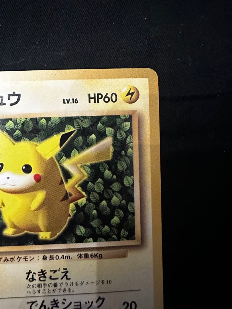 ピカチュウ_「すぐわかるポケモンカードの遊びかた」 おまけカード 光沢なし