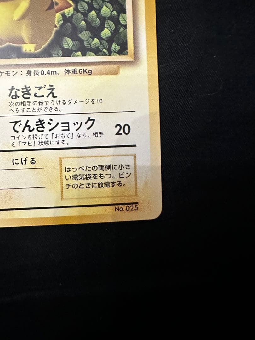 ピカチュウ_「すぐわかるポケモンカードの遊びかた」 おまけカード 光沢なし