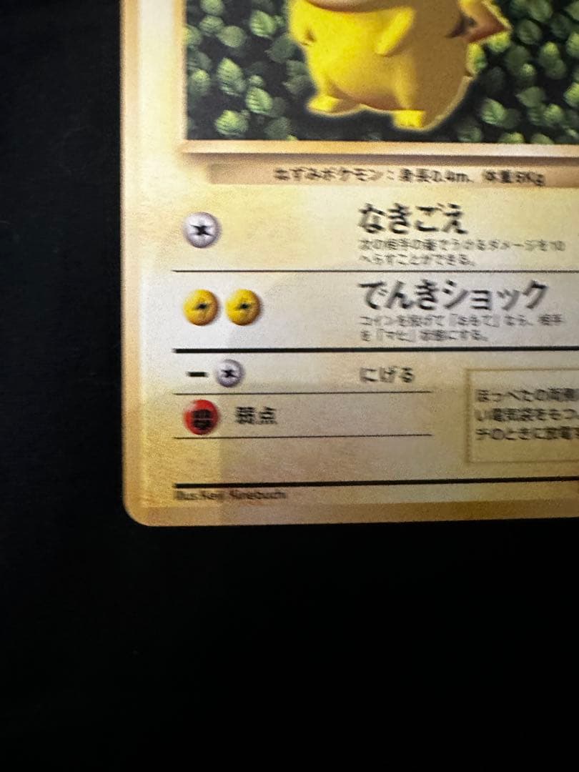 ピカチュウ_「すぐわかるポケモンカードの遊びかた」 おまけカード 光沢なし