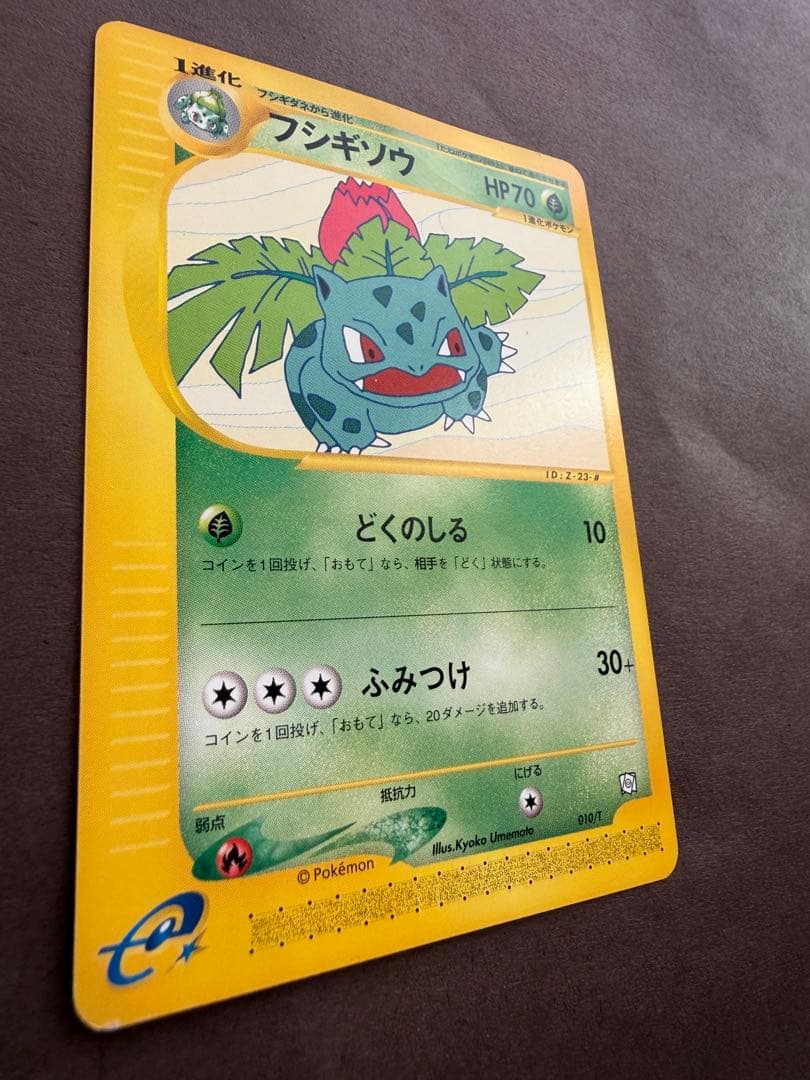 ポケモンカードトレーナーズ Vol.17プロモフシギソウリザードカメールセット