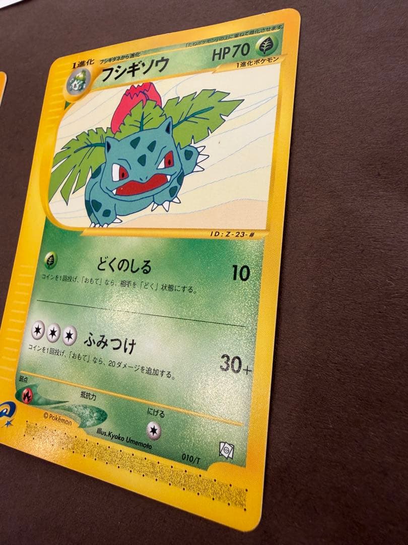 ポケモンカードトレーナーズ Vol.17プロモフシギソウリザードカメールセット