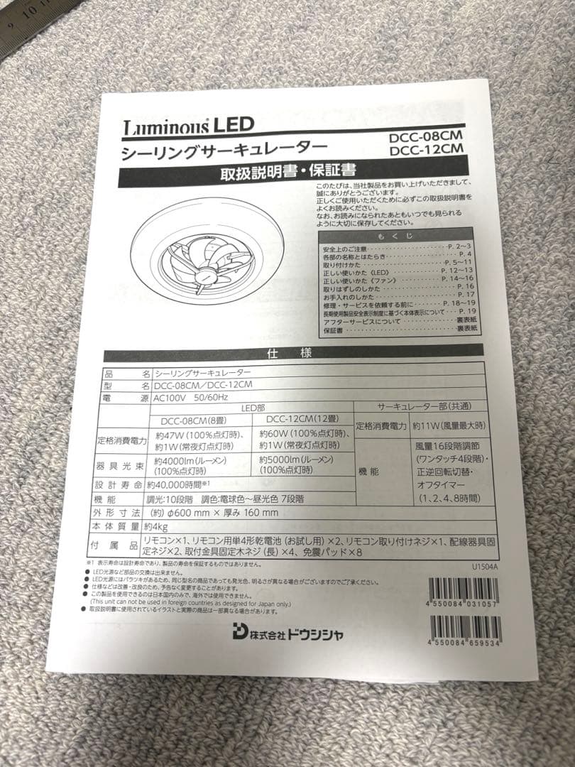 シーリング　ファン付き照明　8畳までサイズ　ドウシシャ