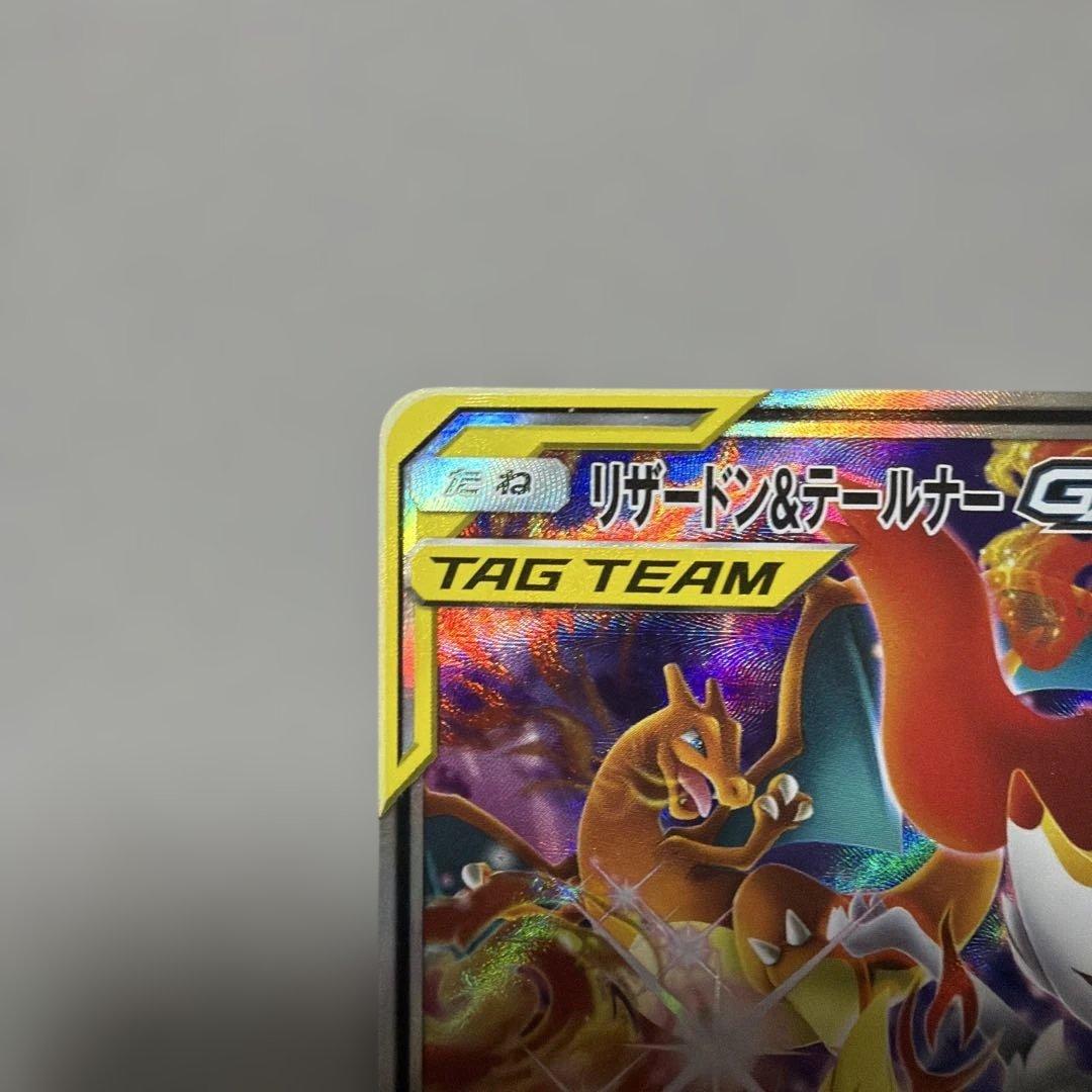 リザードン＆テールナーGX SR SA SM11a リミックスバウト