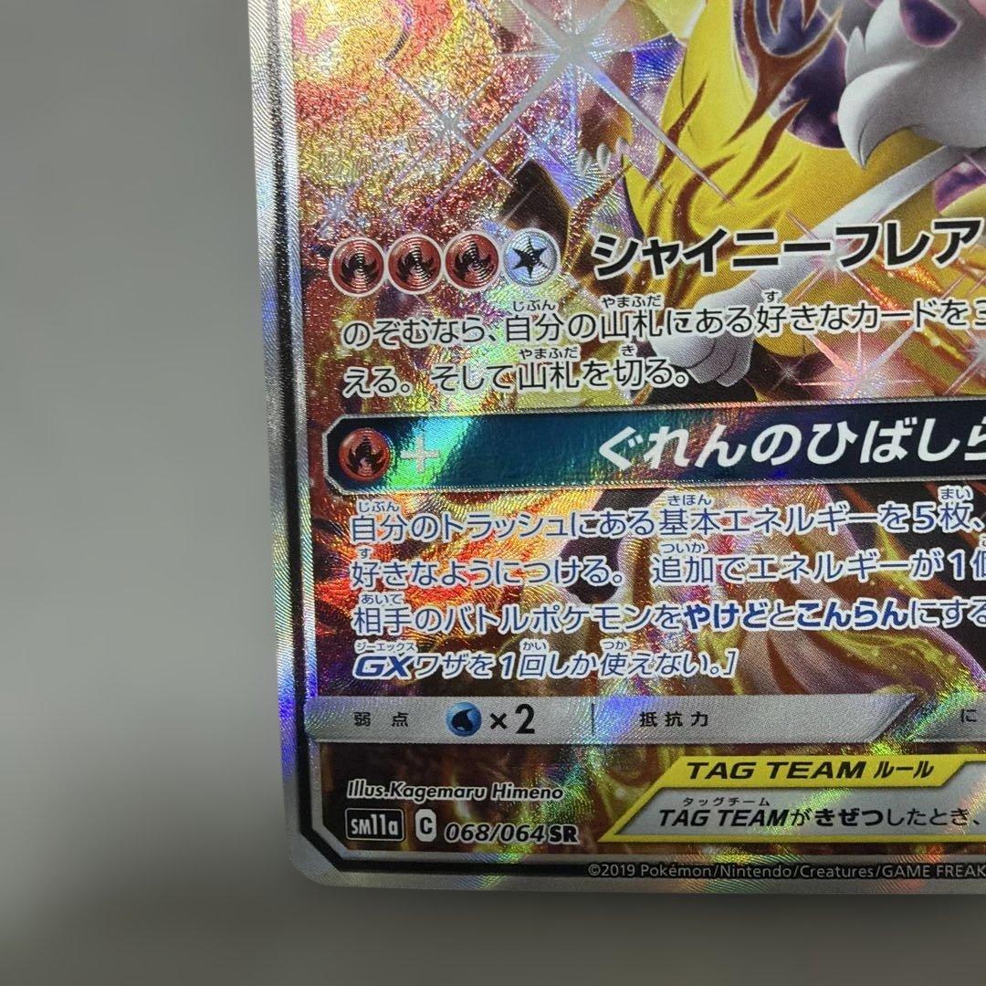 リザードン＆テールナーGX SR SA SM11a リミックスバウト