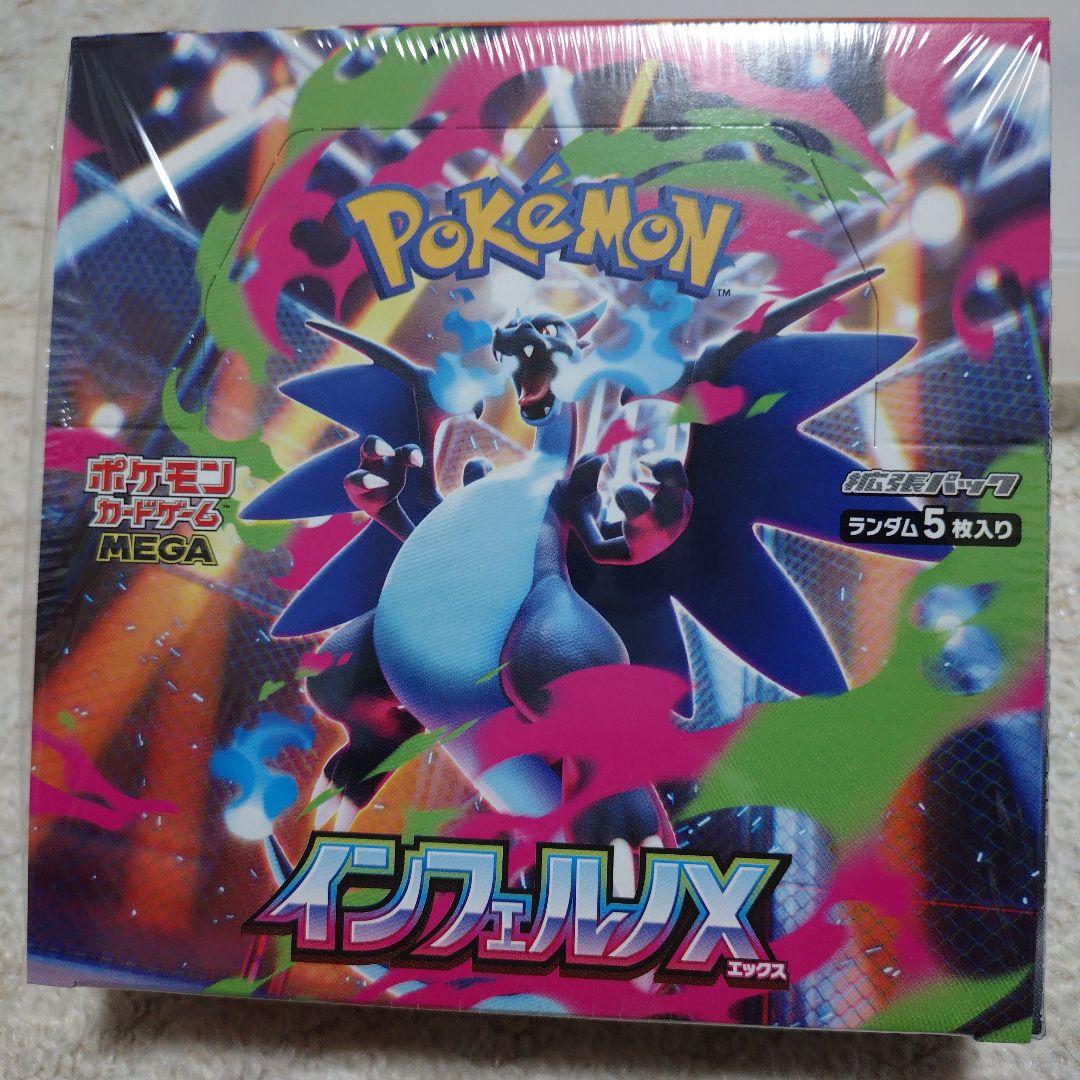 佐*和様 ポケモンカードゲーム インフェルノX 　メガドリームex