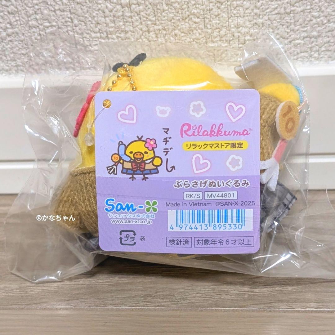 キイロイトリ ぶらさげぬいぐるみ 17周年 女子高生