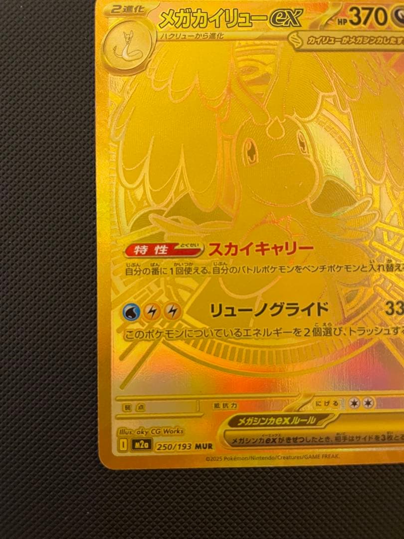 メガカイリューEX 370 HP トレーディングカード