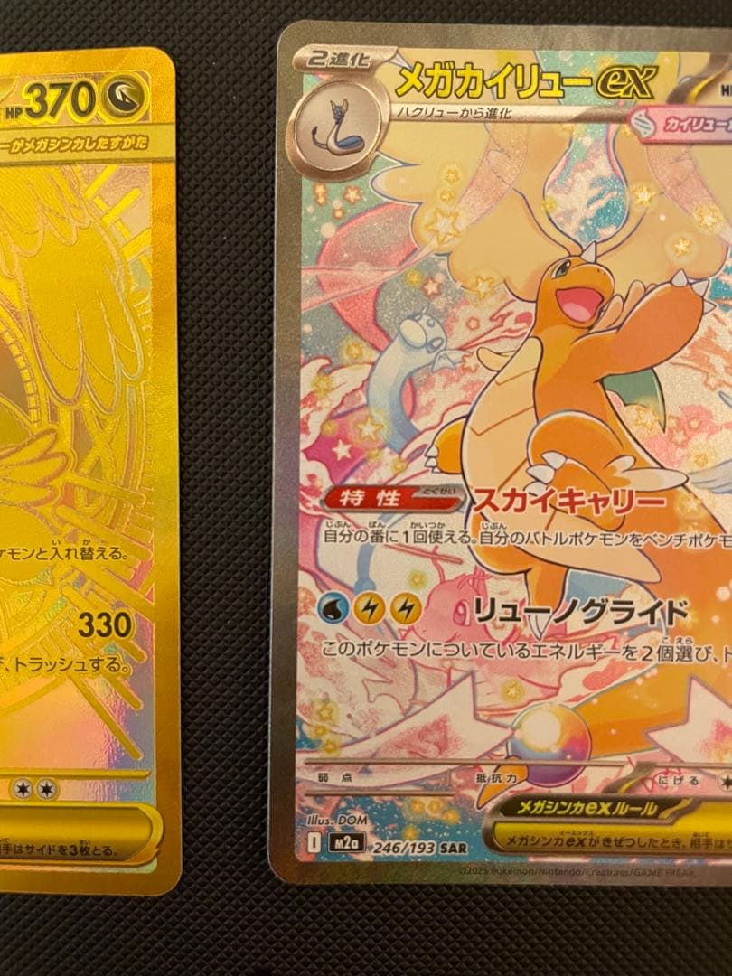 メガカイリューEX 370 HP トレーディングカード