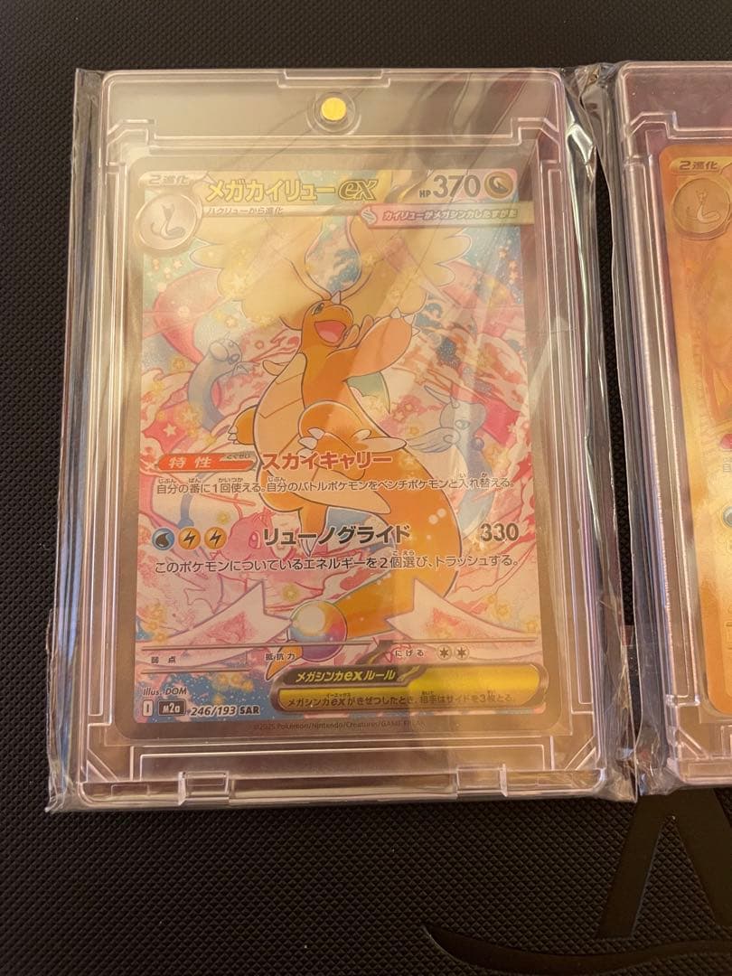 メガカイリューEX 370 HP トレーディングカード