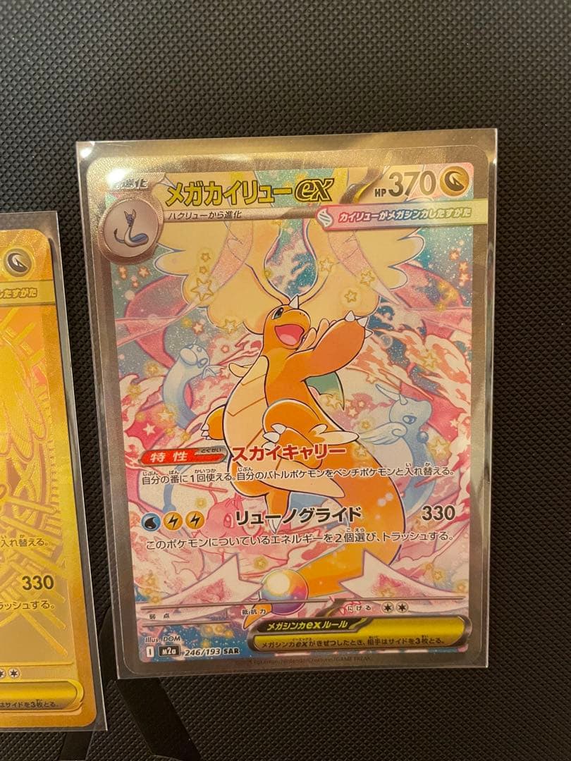 メガカイリューEX 370 HP トレーディングカード