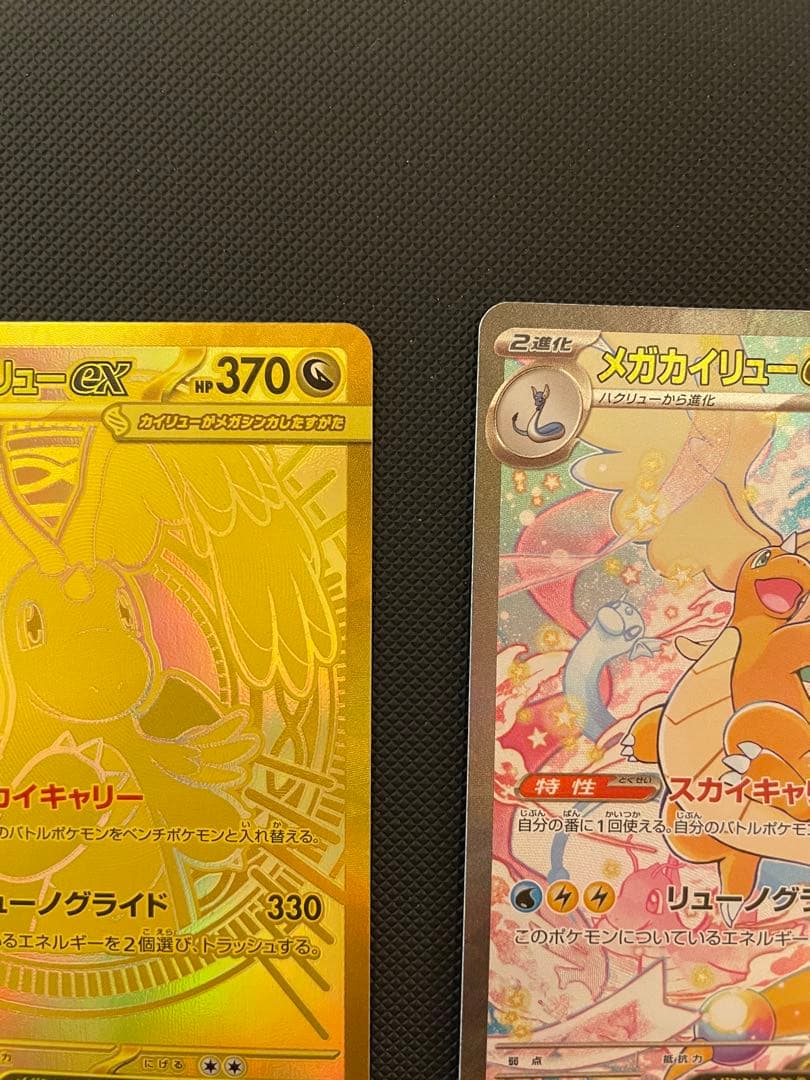 メガカイリューEX 370 HP トレーディングカード