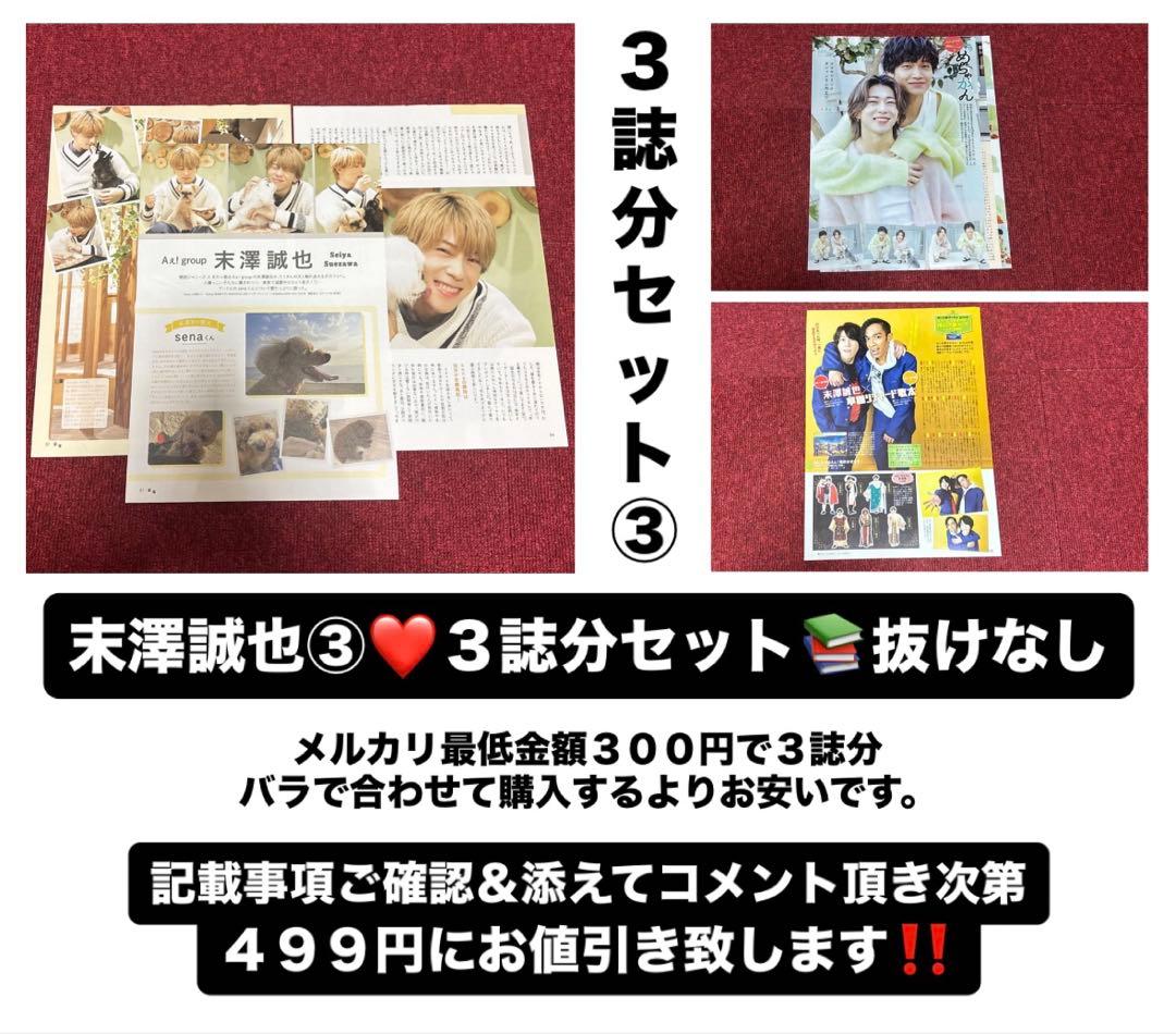 目黒蓮 切り抜き③q公式写真 すのチル ぬい アクスタ ソフビ 午後の紅茶 雑誌