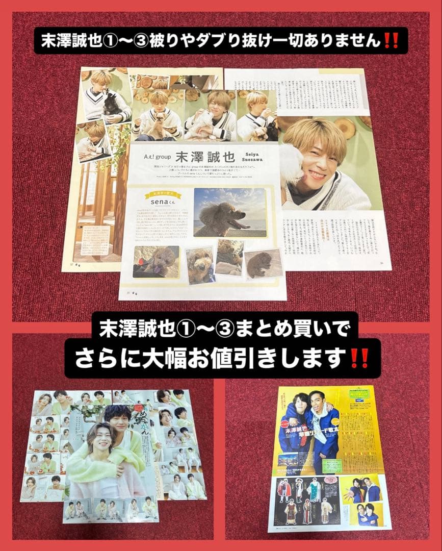 目黒蓮 切り抜き③q公式写真 すのチル ぬい アクスタ ソフビ 午後の紅茶 雑誌