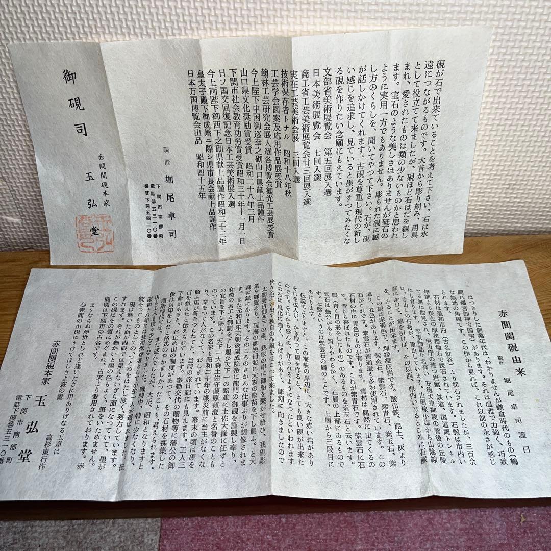 ⭕️赤間硯　特殊研　「芽」 名工　堀尾卓司　玉弘堂　美品　昭和47年作品