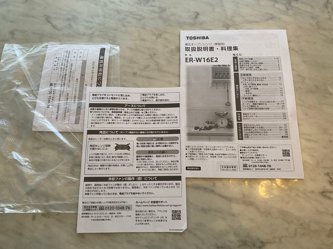 新品未使用TOSHIBA ER-W16 E2 ホワイトコンパクトオーブンレンジ