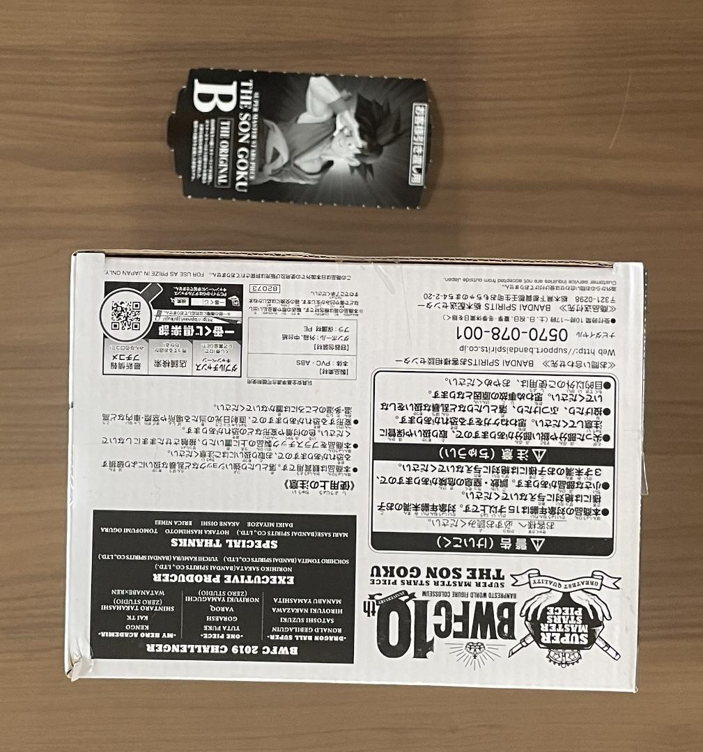 ドラゴンボール一番くじ　SMSP　バイバイ悟空　02　B賞　半券付き