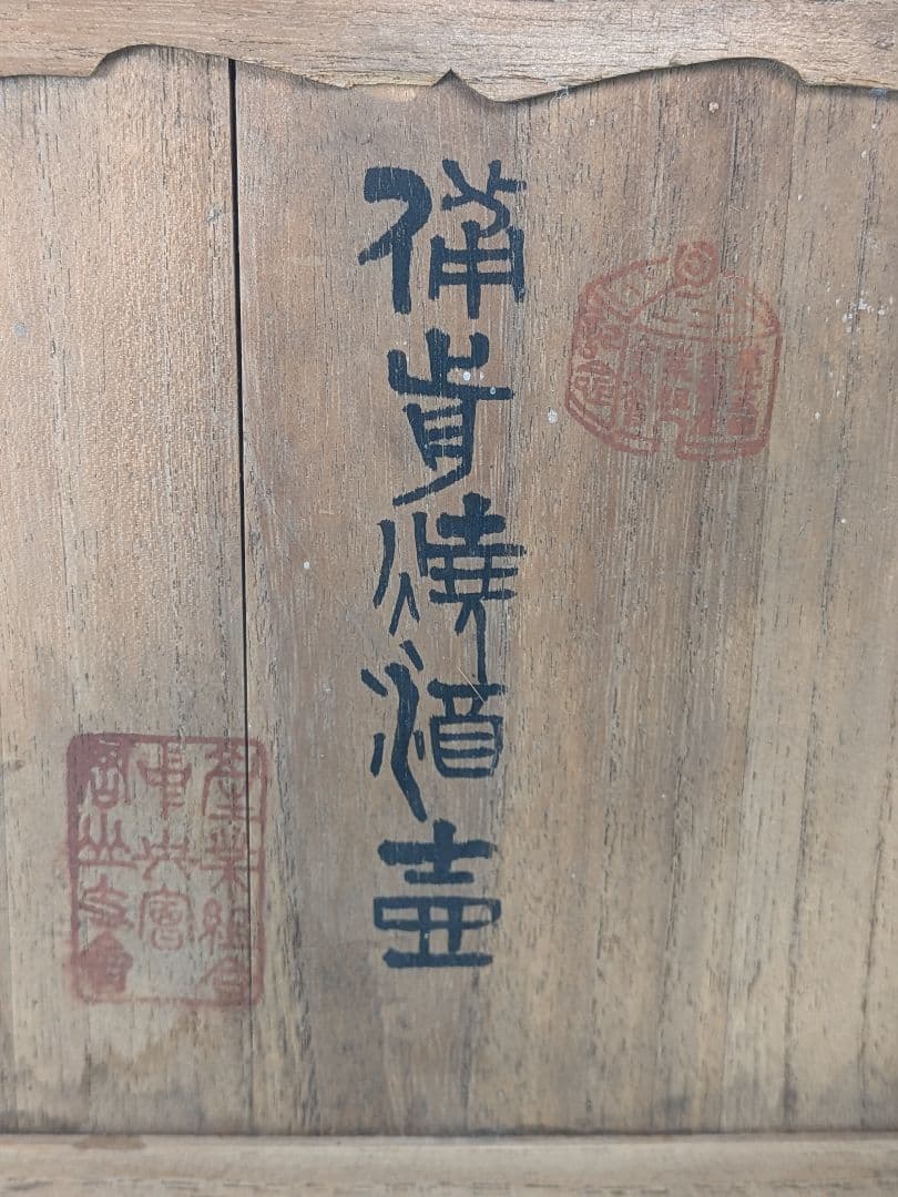 明治大正期 備前森製 備前焼 酒壷（徳利&ぐい呑二対） 共箱 森合名会社 酒器