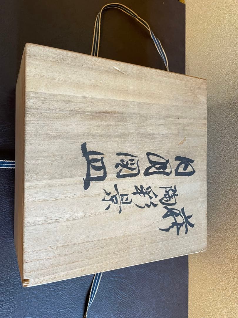 十二世坂高麗左衛門　萩陶彩景　日月図皿　五枚