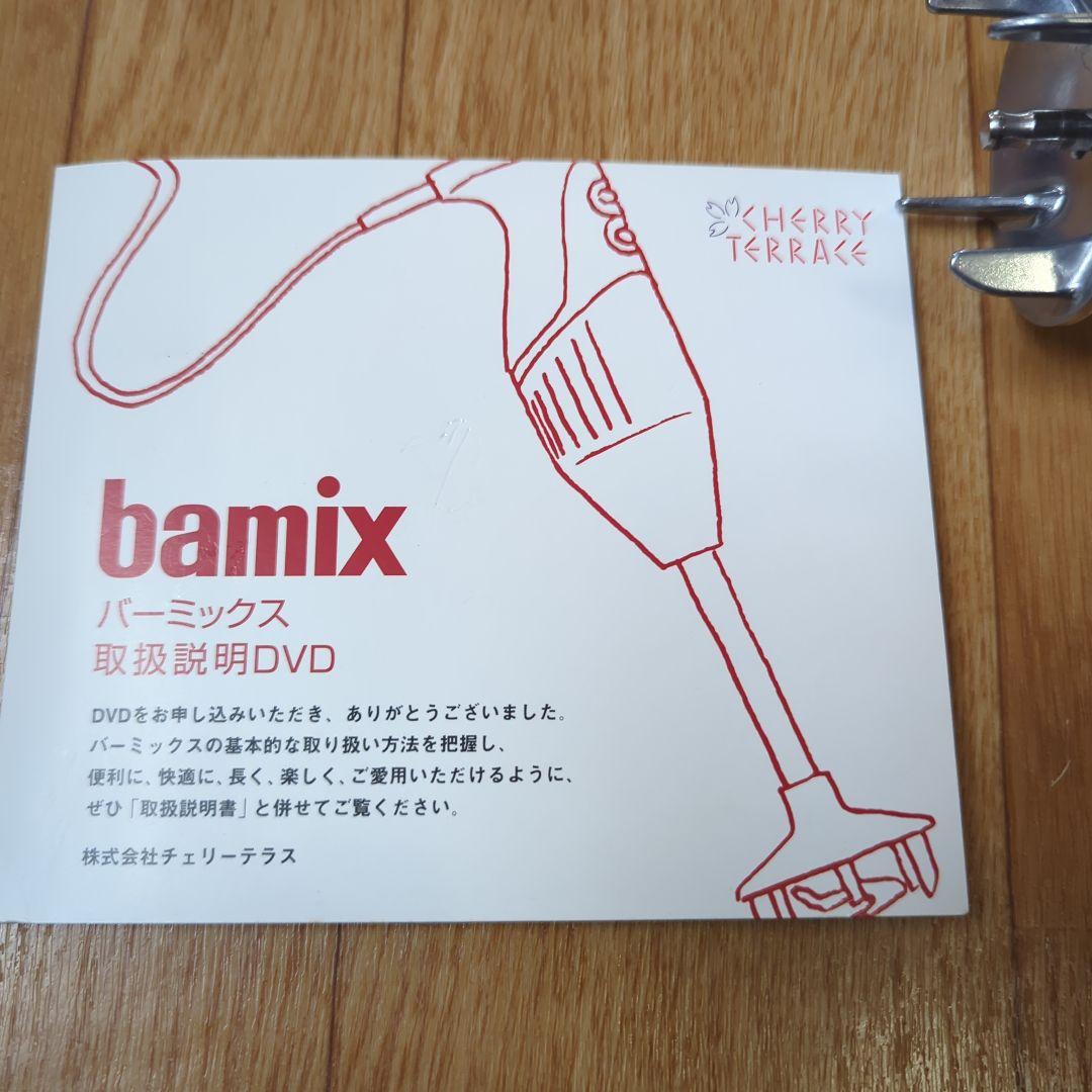 bamix ハンドブレンダー ホワイト 付属品あり