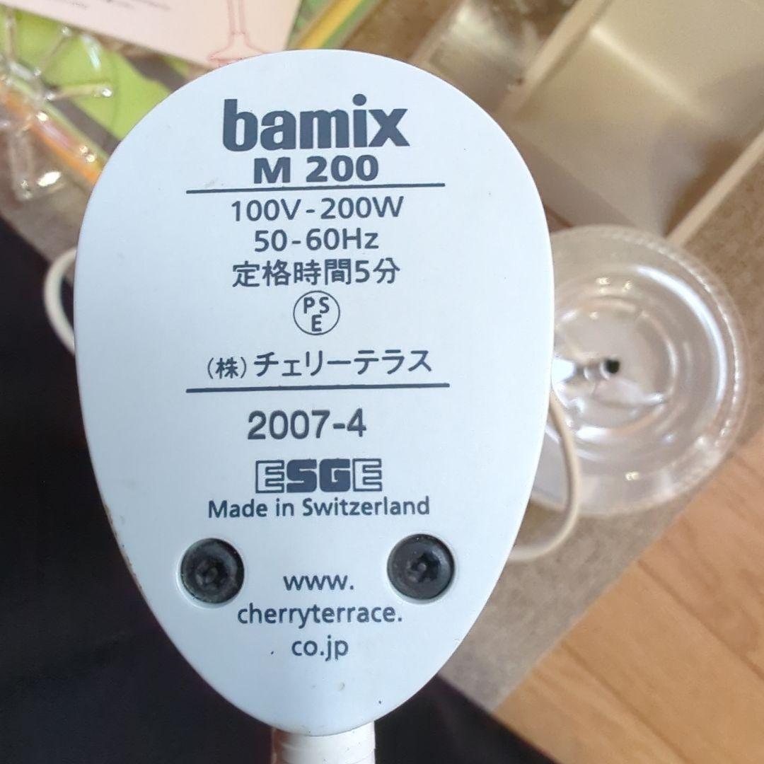 bamix ハンドブレンダー ホワイト 付属品あり