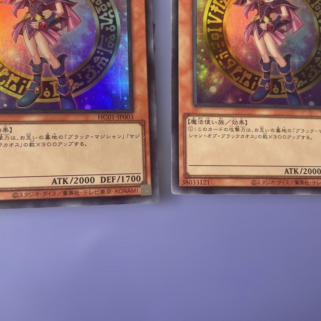 新品未使用‼️ヒスコレ　ブラックマジシャンガール　ウルトラ　4枚セット　①