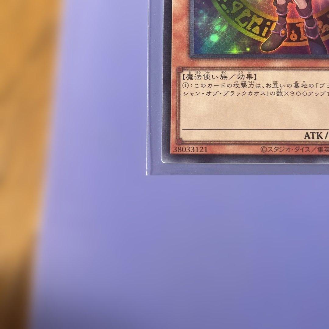 新品未使用‼️ヒスコレ　ブラックマジシャンガール　ウルトラ　4枚セット　①