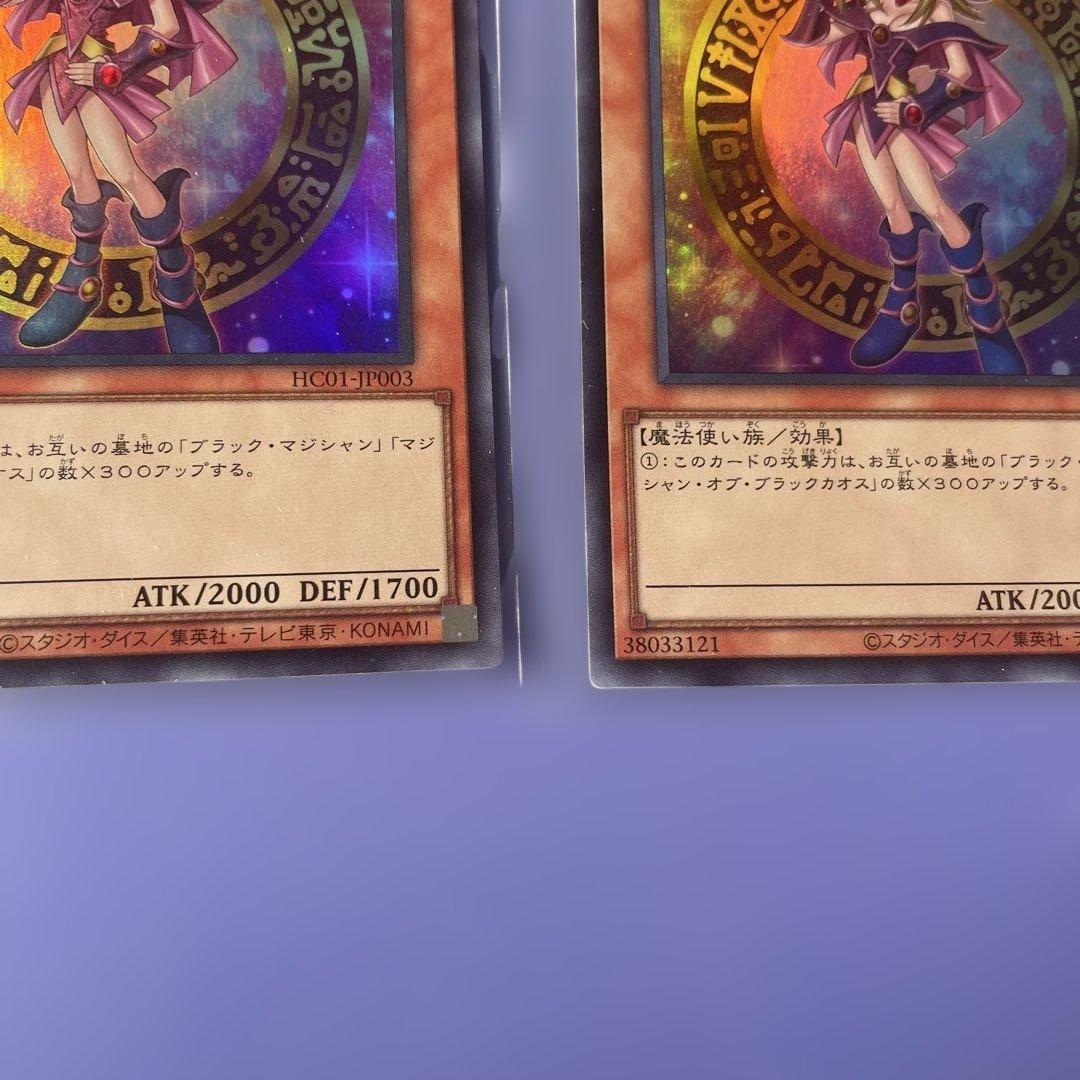 新品未使用‼️ヒスコレ　ブラックマジシャンガール　ウルトラ　4枚セット　①