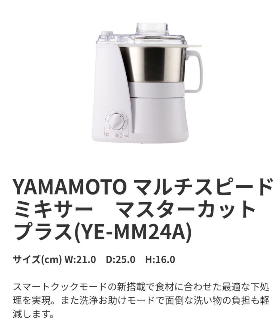 YAMATOマルチスピードミキサー