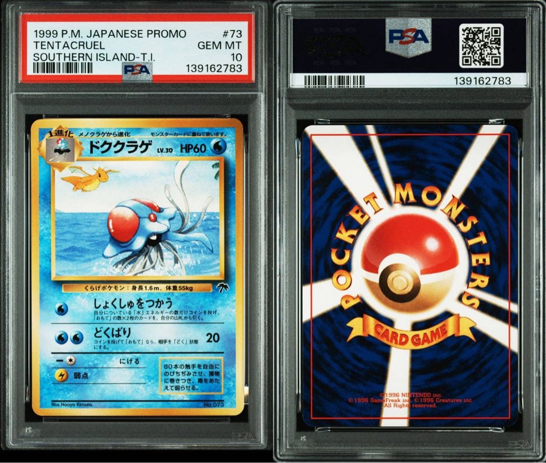 ポケモンカード　ドククラゲ　サザンアイランド　PSA10 希少　旧裏