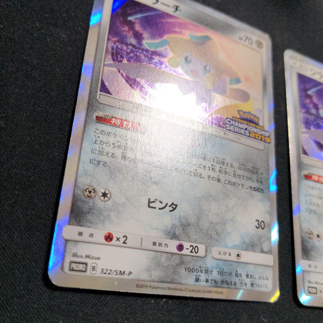 ポケモンカード　ジラーチ　チャンピオンシップ 2019　プロモ　2枚