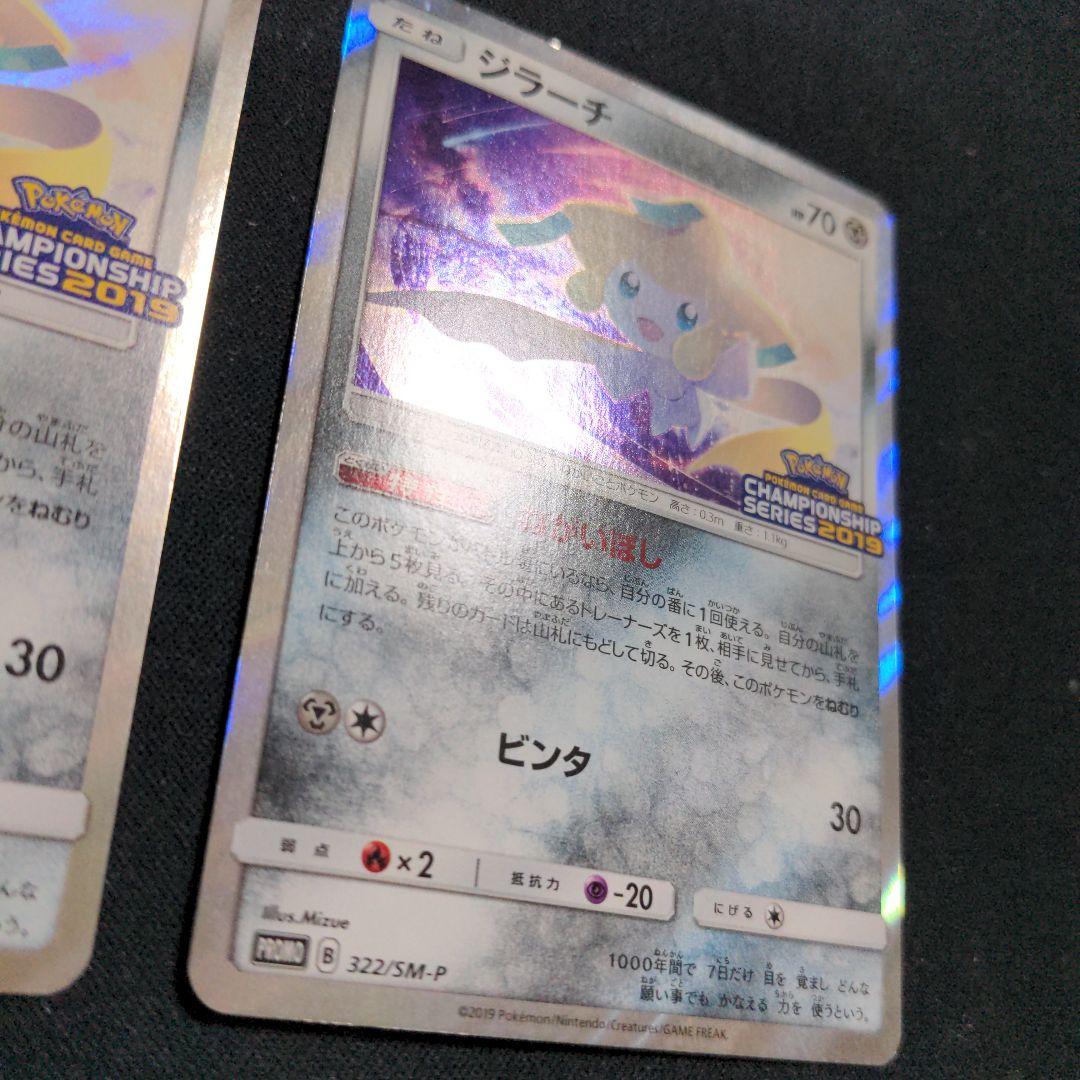 ポケモンカード　ジラーチ　チャンピオンシップ 2019　プロモ　2枚