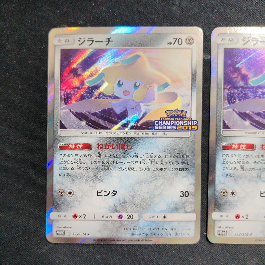 ポケモンカード　ジラーチ　チャンピオンシップ 2019　プロモ　2枚