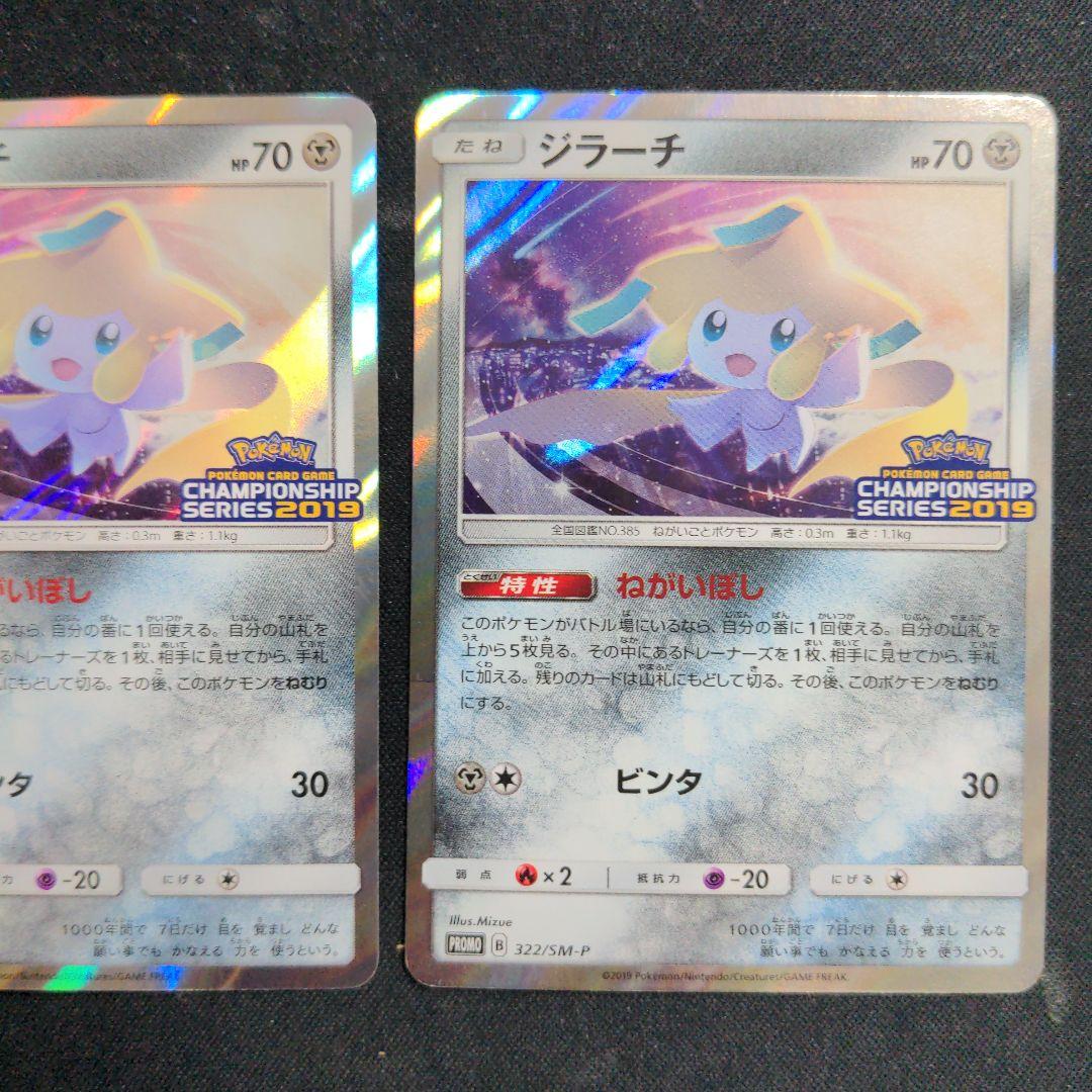 ポケモンカード　ジラーチ　チャンピオンシップ 2019　プロモ　2枚
