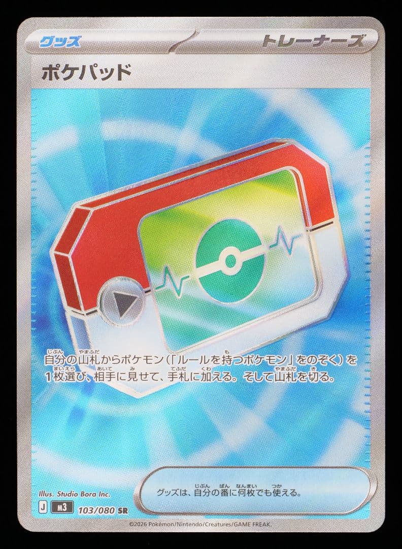 Gemix 10G ポケパッドsr ポケモンカード PSA10 ARS10