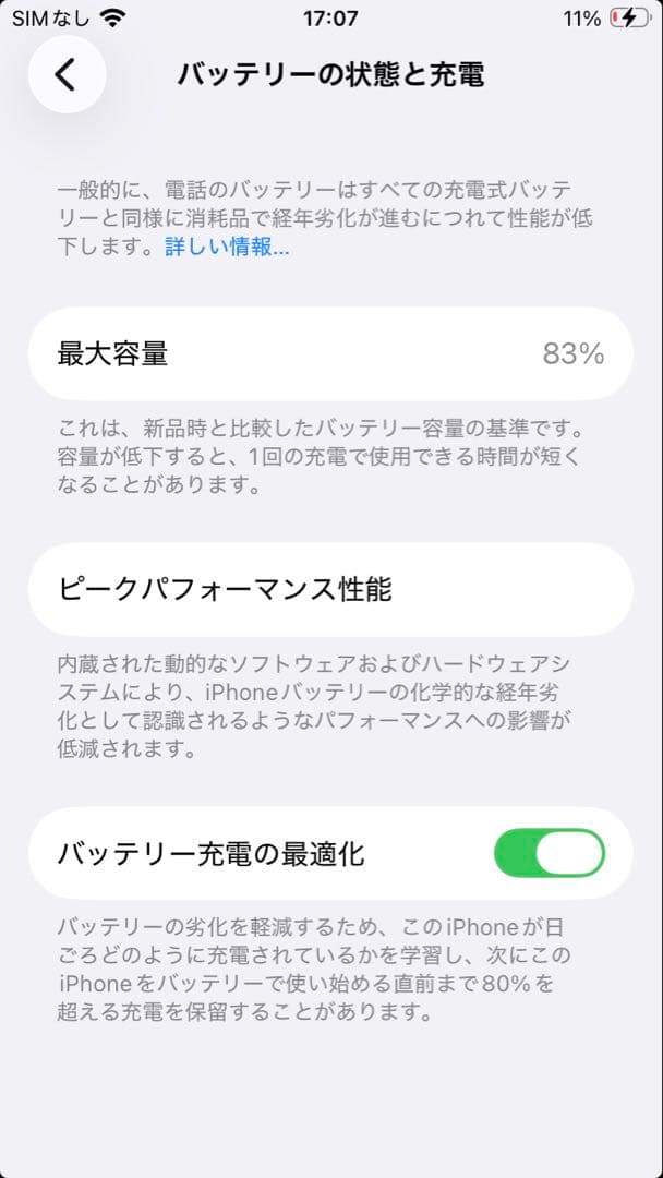iPhone SE 第2世代 128GB ホワイト SIMフリー 美品