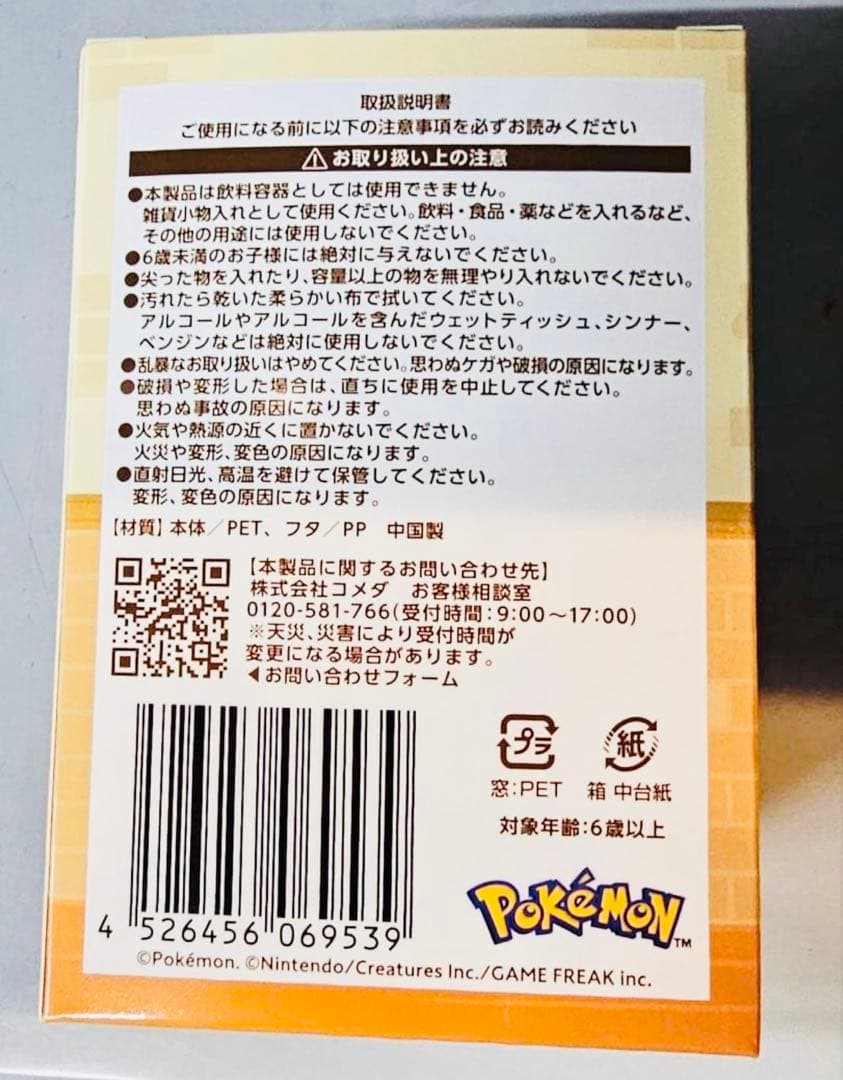 コメダ珈琲　コメダ　ポケモン　ミニダルマ風小物入れ　2個セット