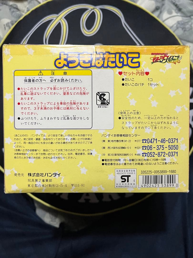 ようきなたいこ　美少女戦士セーラームーン　セーラースターズ