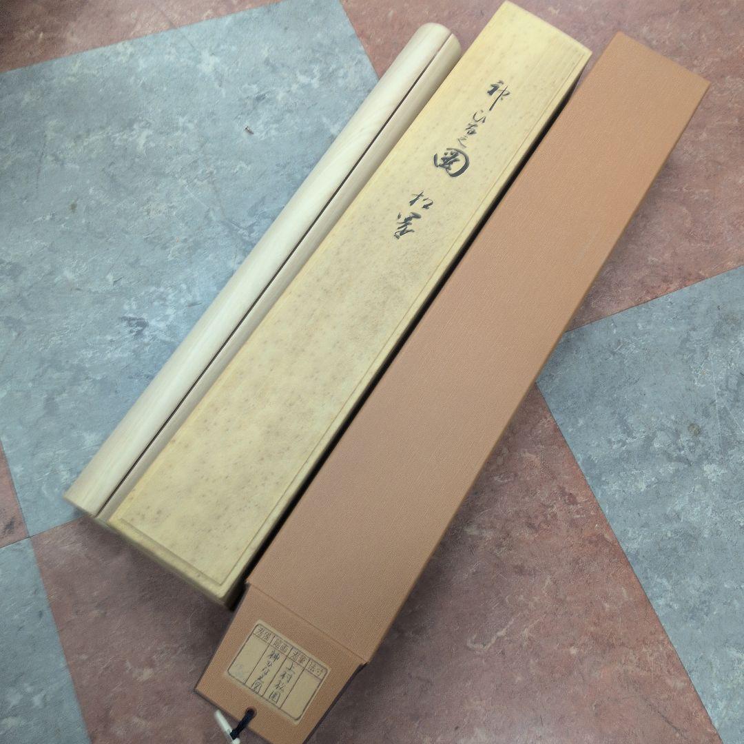 掛軸　上村松園　シルクスクリーン　神ひな之図