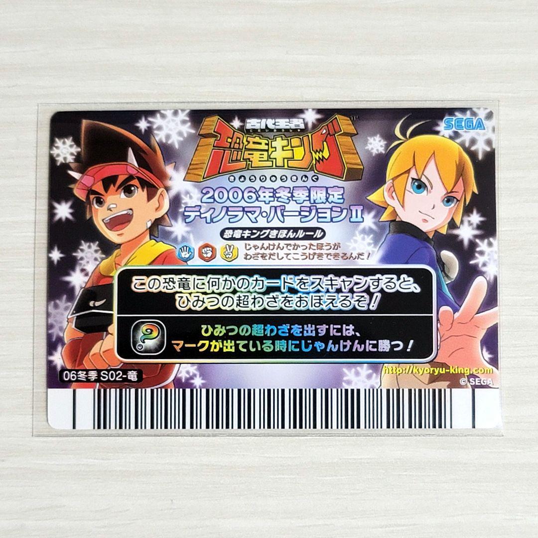 ☆恐竜キング☆2006年冬季限定ディノラマバージョンⅡ【ディノニクス(姿)】