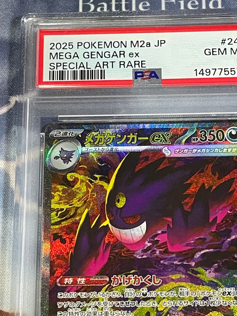 メガゲンガーex SAR PSA 10