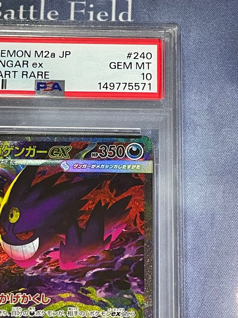 メガゲンガーex SAR PSA 10