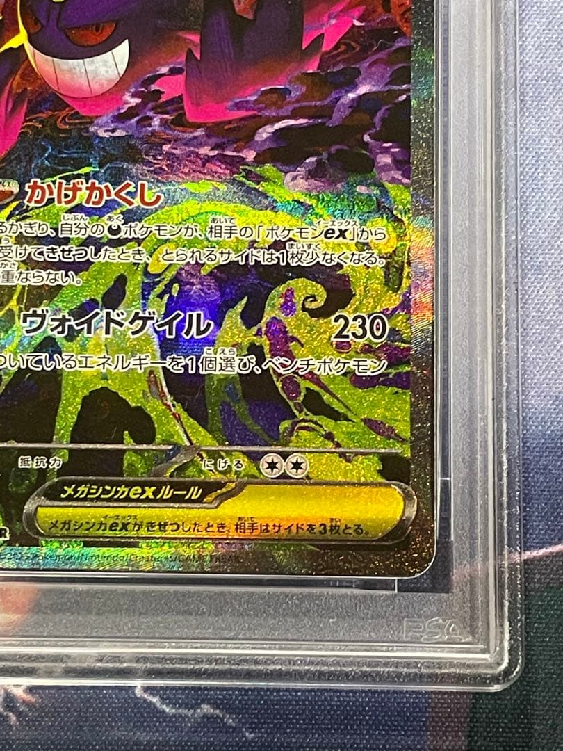 メガゲンガーex SAR PSA 10