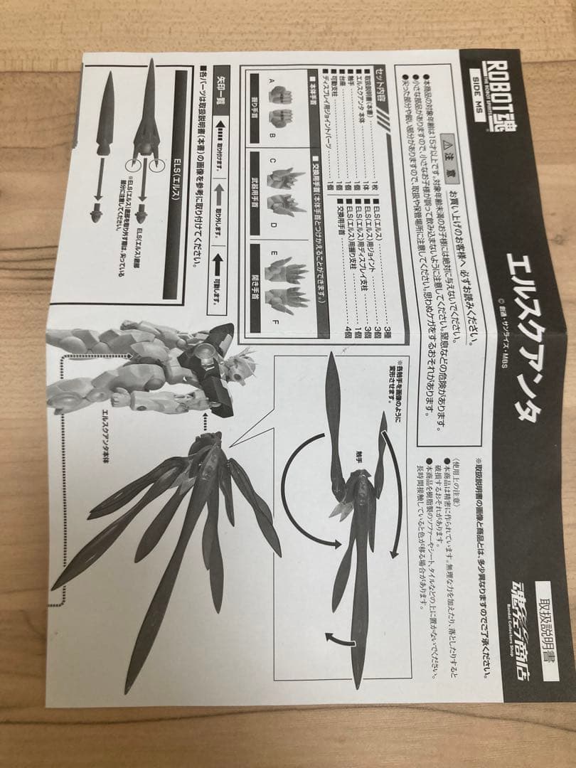 ROBOT魂 エルスクアンタ