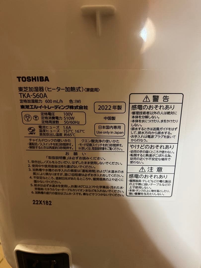 TOSHIBA 加湿器 TKA-S60A｜使用3〜4回のみ｜2022年製