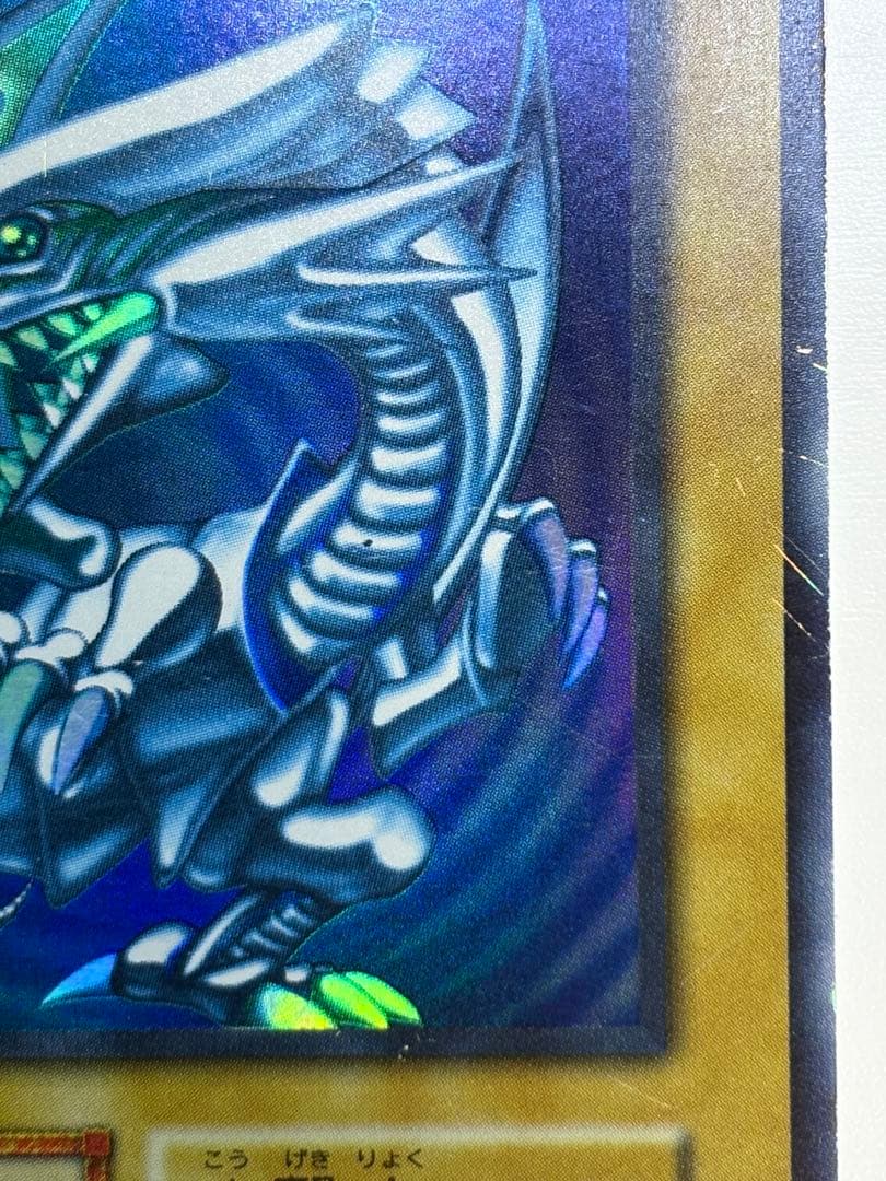 ②新品とはいきませんが。綺麗です。青眼の白龍 初期 ウルトラレア ブルーアイズ