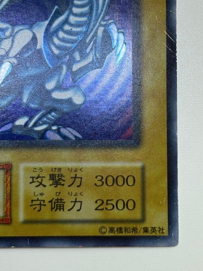 ②新品とはいきませんが。綺麗です。青眼の白龍 初期 ウルトラレア ブルーアイズ